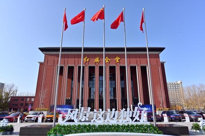 “创新引领，旗技未来” 中国一汽召开第四届科技大会